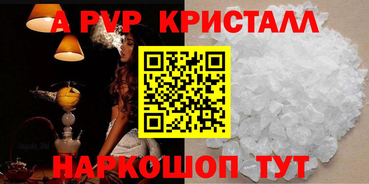 Кандалакша  Alpha-PVP VHQ  Вход с VPN  Alpha-PVP Crystall  Альфа ПВП мука 