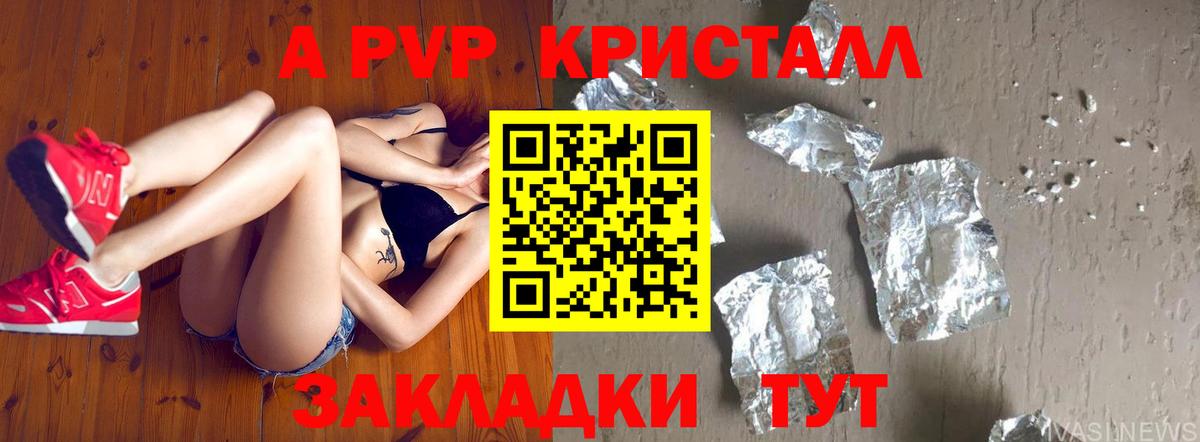 Alfa_PVP Crystall Кандалакша