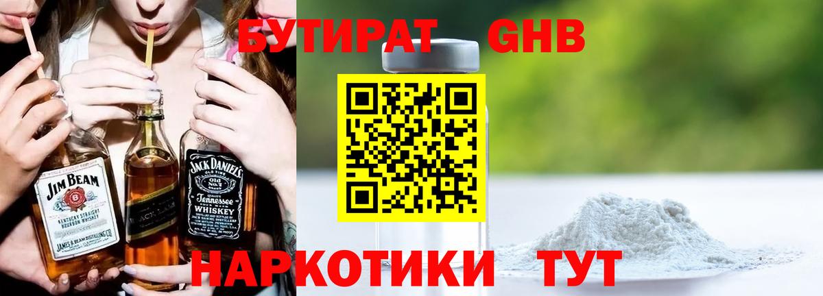 Бутират BDO Кандалакша