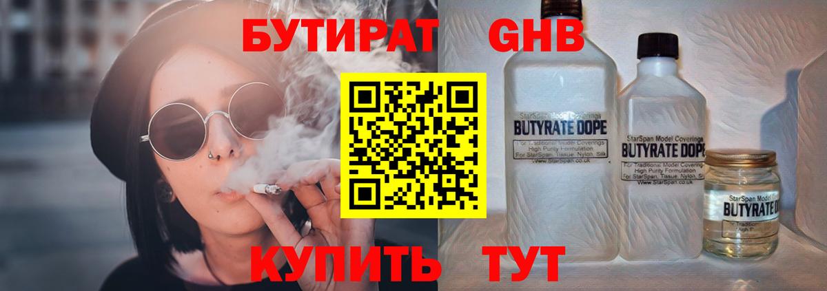 Кандалакша  Бутират GHB  Вход с VPN 