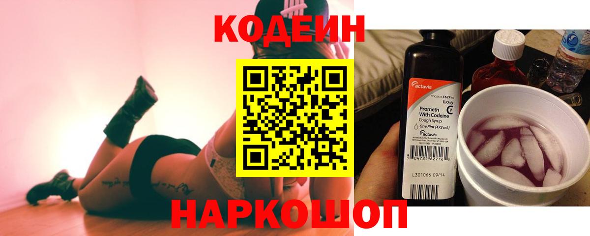 где найти наркотики  Вход с VPN  Кандалакша  Кодеин напиток Lean (лин)  Кодеиновый сироп Lean напиток Lean (лин) 