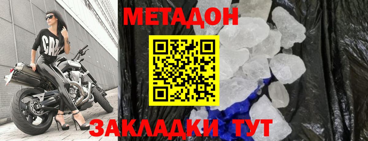 МЕТАДОН кристалл  Вход с VPN  Кандалакша 